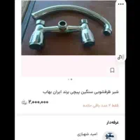 شیرظرفشوری، سردوش حمام همراه باشیلنگ.