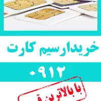 914.103.67.43|سیم‌کارت|تبریز, |دیوار