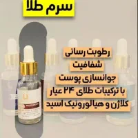 محصولات مراقبت پوستی و جوانسازی|آرایشی، بهداشتی، درمانی|سراب, |دیوار
