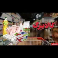 انواع اقلام کالا برگ