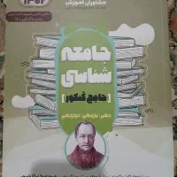 کتاب کنکور انسانی