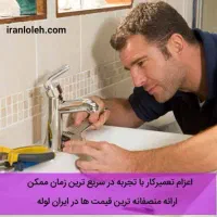 تاسیسات ساختمان نصب و تعمیرات شیر آلات منزل