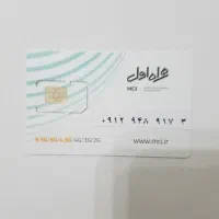 سیمکارت دایمی 912 کد 9