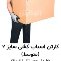 فروش کارتون اسباب کشی|ابزارآلات|اصفهان, رسالت|دیوار
