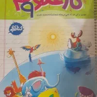 کتاب کار علوم و ریاضی نهم