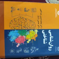 کتابهای رشته روانشناسی|کتاب و مجله آموزشی|اصفهان, ارزنان|دیوار