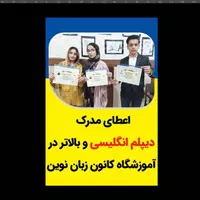 آموزشگاه زبان های خارجی نوین