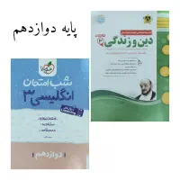 مجموعه کامل کتاب‌های نهایی و کنکور تجربی|کتاب و مجله آموزشی|فردیس, شهرک هفده شهریور|دیوار