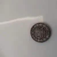 سکه نقره محمد علی شاه|کلکسیون سکه، تمبر، اسکناس|همدان, |دیوار