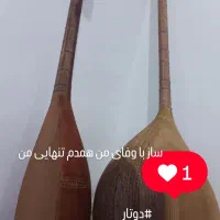 دوتار خوافی ساخت استاد جهانگیر