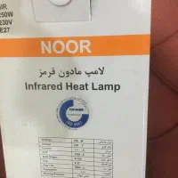 لامپ مادون قرمز|لامپ و چراغ|بندر ماهشهر, |دیوار