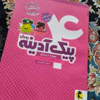 کتاب چهارم دبستان|کتاب و مجله آموزشی|شیراز, گویم|دیوار