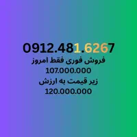 فروش فوری 4816267 زیر قیمت