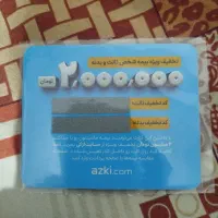کارت تخفیف ازکی ۲ملیون