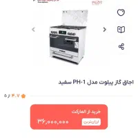 اجاق گاز پیلوت ایتالیایی صفحه مانیتوری مناسب جهاز|اجاق گاز و لوازم برقی پخت‌وپز|فردیس, فردیس|دیوار