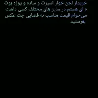 لجن خوار|ماهی|زابل, |دیوار