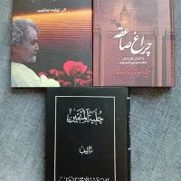 سه جلد کتاب نفیس مذهبی