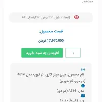 فروش هیتر گازی اذر تهویه|بخاری، هیتر، شومینه|نائین, |دیوار