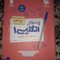 کتاب زبان دهم پرسوال مهر و ماه