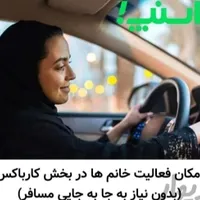 ثبت نام رایگان و معتبر راننده اسنپ درمحل شما+پاداش|استخدام حمل و نقل|همدان, |دیوار