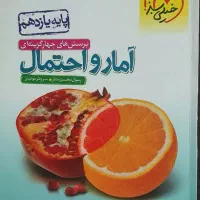 آمار و احتمال یازدهم