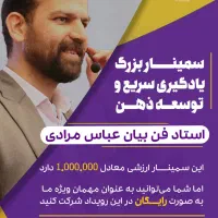 یک سمینار فوق العاده مخصوص محصلین