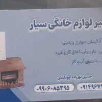 لوله کشی اب سرد وگرم وفاضلاب خرده کاری گاز