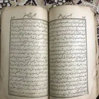 سرکتاب/فروش ملک/رزق روزی