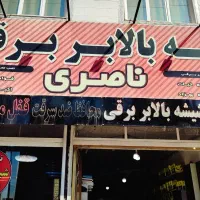 آینه بغل/شیشه بالابر/قفل مرکزی/ ناصری