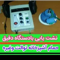 لوله کشی آب فظلاب رفع نم نشت یابی کاشیکاری