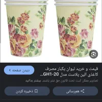 ظروف یکبار مصرف|ظروف نگهدارنده، پلاستیکی، یکبارمصرف|آذرشهر, |دیوار