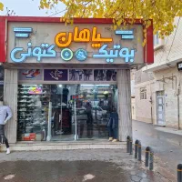 استخدام فروشنده خانم با حقوق  عالی در سپاهان بوتیک