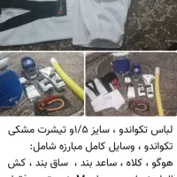 لباس تکواندو