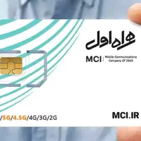 سیم‌کارت دائمی همراه اول