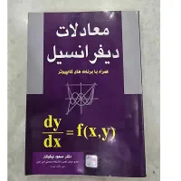 کمک امتحان دانشگاه مجازی آنلاین مهندسی کتاب ریاضی