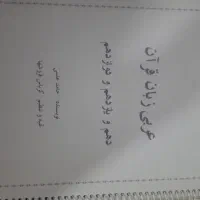 کتاب جامع کنکور انسانی و زبان|کتاب و مجله آموزشی|کرج, پیشاهنگی|دیوار