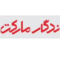 استخدام نیروی فروشگاهی