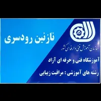 آموزش رشته های زیبایی با تخفیف استثنایی