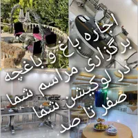 اجاره میز صندلی.تشریفات.گل ارایی.بادکنک ارایی|خدمات پذیرایی، مراسم|رباط‌کریم, رباط‌کریم|دیوار