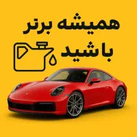 تعویض روغن با پک اقتصادی