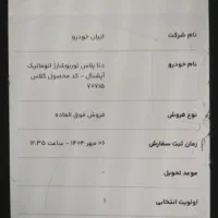 دنا پلاس اتوماتیک، مدل ۱۴۰۴