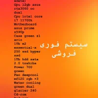 فروش فوری کیس و متعلقات گیمینگ