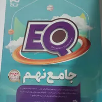 کتاب جامع نهم|کتاب و مجله آموزشی|ماهدشت, |دیوار