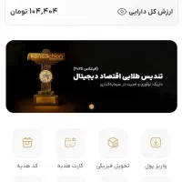 هدیه داریک ۵ سوت طلا برای ثبت نام ۱۰ سوت هم دعوت