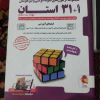 کتب تست و تقویتی کنکور|کتاب و مجله آموزشی|گلستان (تهران), |دیوار