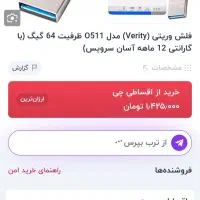 فلش 64 گیگ وریتی (تایپ C)|لوازم جانبی موبایل و تبلت|فردیس, شهرک راه آهن|دیوار