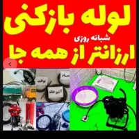 لوله بازکنی واوان باغ نرده انبیاء الهیه موسی آباد