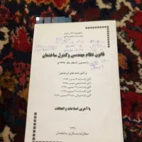 کتب آزمون نظام مهندس عمران و معماری|کتاب و مجله آموزشی|تبریز, |دیوار