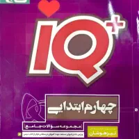 کتاب کمک آموزشی|کتاب و مجله آموزشی|دوگنبدان, |دیوار