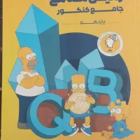 کتاب ها کاملا نو چاپ ۱۴۰۴|کتاب و مجله آموزشی|فردوس (خراسان), |دیوار